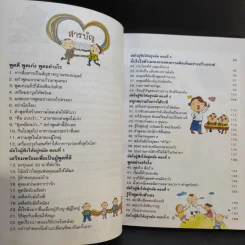 46 วิธีฝึกวันละนิด ฉลาดคิด ฉลาดพูด รูปที่ 9