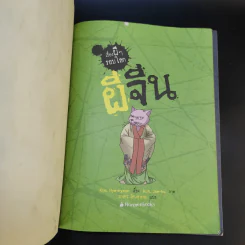 เรื่องผีๆรอบโลก ผีจีน รูปที่ 8