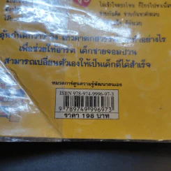 ไม่ยากถ้าอยากเป็นเด็กดี รูปที่ 15