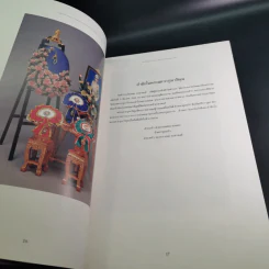 อนุสรณ์พระราชทานเพลิงศพ พล.ต.ท. เสมอ ดามาพงศ์ (ด้านในเป็นสมุดภาพพุทธประวัติ ครูเหม เวชกร) รูปที่ 9
