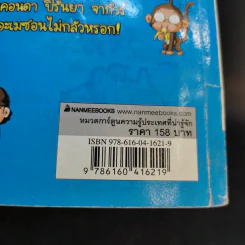 ครอบครัวตึ๋งหนืดตะลอนทัวร์ ตอน อลหม่านอะเมซอน รูปที่ 15
