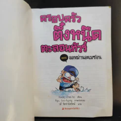 ครอบครัวตึ๋งหนืดตะลอนทัวร์ ตอน อลหม่านอะเมซอน รูปที่ 8
