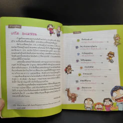 ครอบครัวตึ๋งหนืดตะลอนทัวร์ ตอน อลหม่านอะเมซอน รูปที่ 10