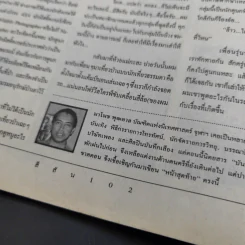 สีสัน ปีที่ 10 ฉบับที่ 8 ก.ย.2541 ทาทายัง รูปที่ 13