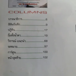 สีสัน ปีที่ 10 ฉบับที่ 8 ก.ย.2541 ทาทายัง รูปที่ 7