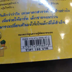 ไม่ยากถ้าอยากเป็นเด็กดี รูปที่ 14