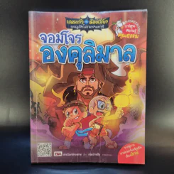 จอมโจรองคุลิมาล เล่ม 1 รูปที่ 1