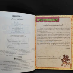 คุกกี้รัน เล่ม 7 ผจญภัยในเวียนนา รูปที่ 9