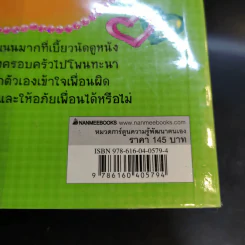 ไม่ยากถ้าอยากรู้จักให้อภัย รูปที่ 14