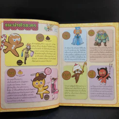 คุกกี้รัน เล่ม 3 ผจญภัยในปารีส รูปที่ 9
