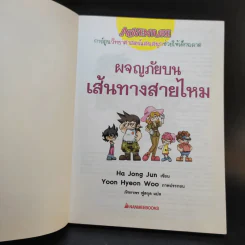 ผจญภัยบนเส้นทางสายไหม รูปที่ 8