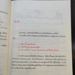 รู้ทันสันดาน Tense - เฑียร ธรรมดา รูปที่ 12