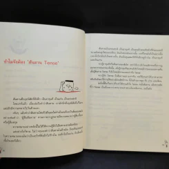 รู้ทันสันดาน Tense - เฑียร ธรรมดา รูปที่ 14