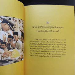 ในหลวงของฉัน รูปที่ 11