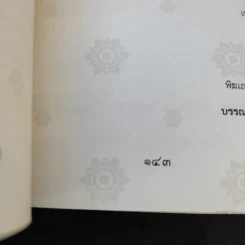 ในหลวงของฉัน รูปที่ 12