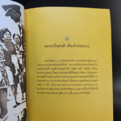 ในหลวงของฉัน รูปที่ 10