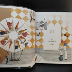 เข็มทิศชีวิต 5 มั่งคั่ง - ครูอ้อย ฐิตินาถ ณ พัทลุง รูปที่ 11
