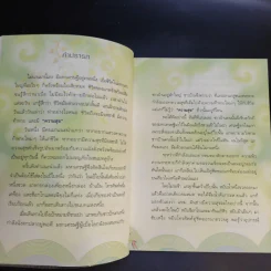 ความสุขในกำมือ - ว.วชิรเมธี รูปที่ 12