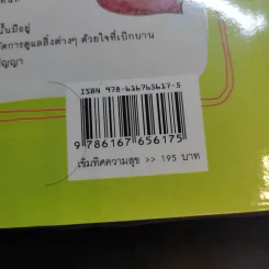 เข็มทิศความสุข - ครูอ้อย ฐิตินาถ ณ พัทลุง รูปที่ 14