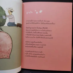 เข็มทิศความสุข - ครูอ้อย ฐิตินาถ ณ พัทลุง รูปที่ 10