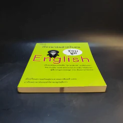 เรื่องน่าสนสำหรับคนชอบพูด English รูปที่ 4