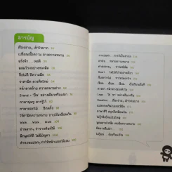 เรื่องน่าสนสำหรับคนชอบพูด English รูปที่ 12