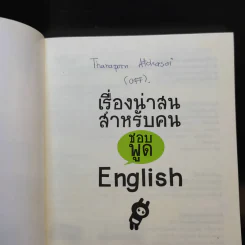 เรื่องน่าสนสำหรับคนชอบพูด English รูปที่ 8