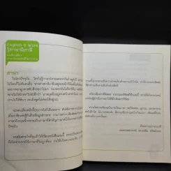 เรื่องน่าสนสำหรับคนชอบพูด English รูปที่ 11