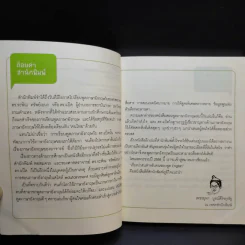เรื่องน่าสนสำหรับคนชอบพูด English รูปที่ 10