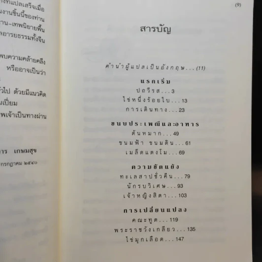 ปถวีรส ตำนานขานเล่าของเวียดนาม - ติช นัท ฮันห์ รูปที่ 10