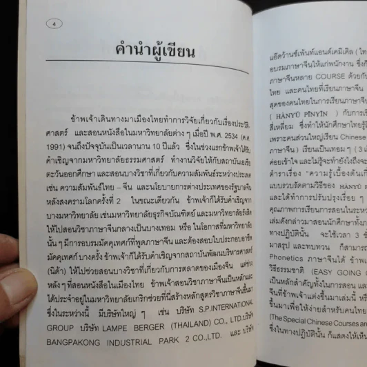 ความรู้เบื้องต้นเกี่ยวกับการออกเสียง ภาษาจีนกลางแบบรวบรัดตามวิธีของ Hanyu Pinyin รูปที่ 8