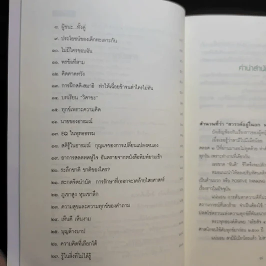 สิ่งใดเกิดขึ้นแล้ว สิ่งนั้นดีเสมอ - นายแพทย์เทอดศักดิ์ เดชคง รูปที่ 9