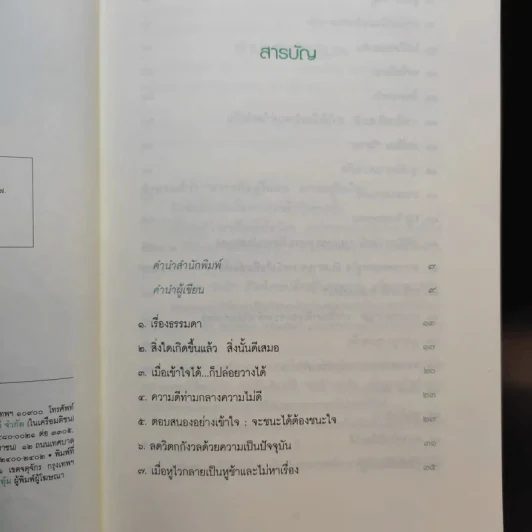 สิ่งใดเกิดขึ้นแล้ว สิ่งนั้นดีเสมอ - นายแพทย์เทอดศักดิ์ เดชคง รูปที่ 8