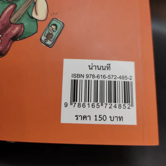 น่านนที - มิตรา รูปที่ 10