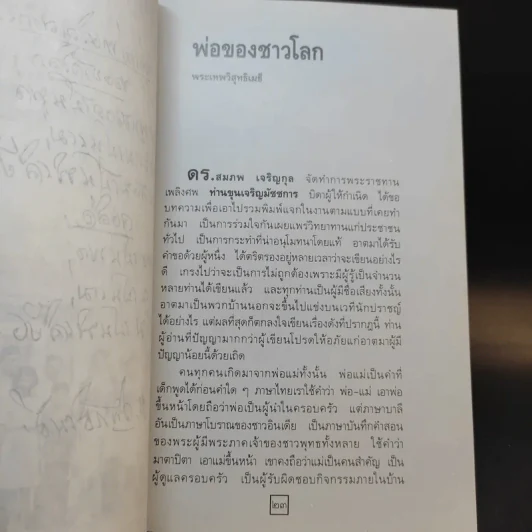 รองอำมาตย์โท ขุนเจริญมัชชการ รูปที่ 6