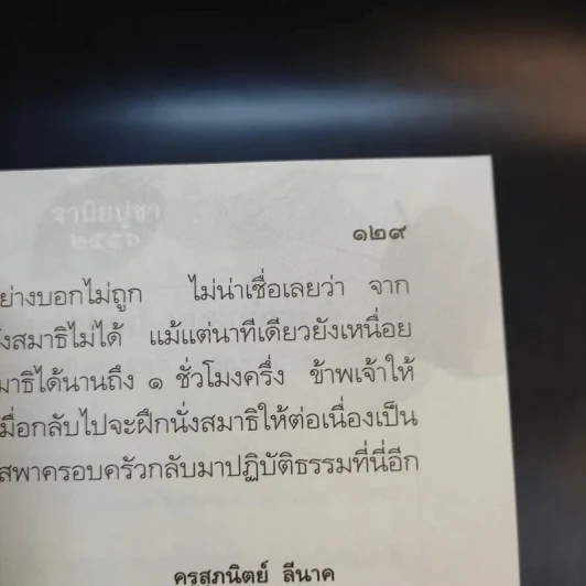 ฐานิยปูชา 2556 - พระราชสังวรญาณ (พุธ ฐานิโย) รูปที่ 11
