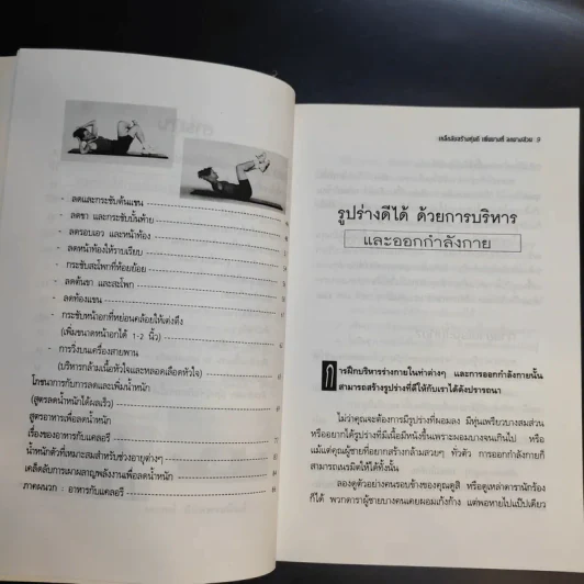 เคล็ดลับสร้างหุ่นดี เพิ่มบางที่-ลดบางส่วน - พฤกษ์ นิมิตพรอนันต์ รูปที่ 11