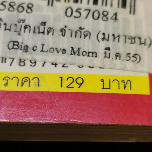 เคล็ดสำคัญเรื่องอาหารการกินต้านมะเร็ง - กาญจนา ลิขิตสถาพร รูปที่ 13