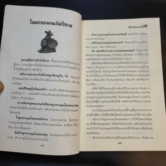 พระเครื่องมหาเศรษฐี - มุทราญาณ รูปที่ 14