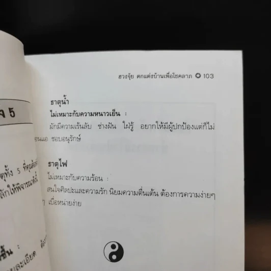 ฮวงจุ้ยตกแต่งบ้านเพื่อโชคลาภ - พิทักษ์พล เที่ยงทอง รูปที่ 13