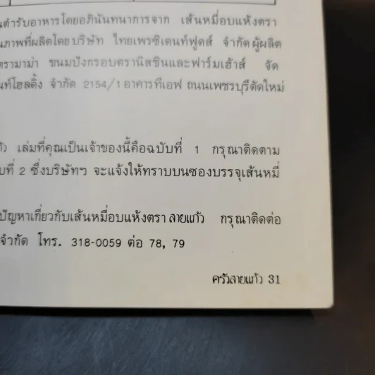 ครัวสายแก้ว รูปที่ 12