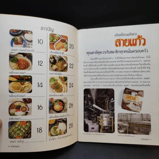 ครัวสายแก้ว รูปที่ 10