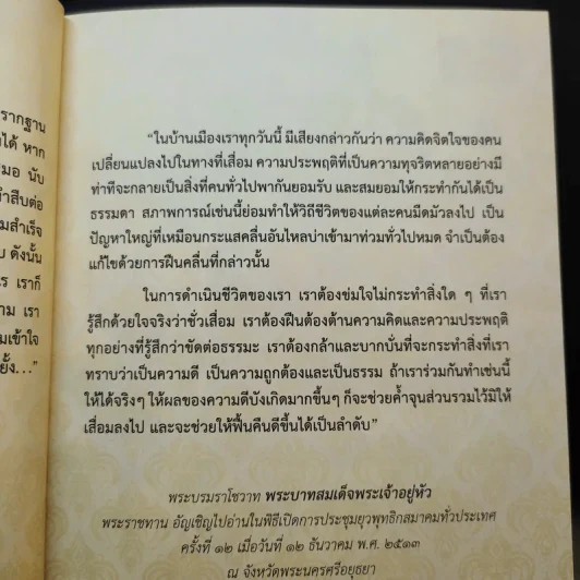 บทบาทของพระพุทธศาสนาในการแก้ไขภาวะวิกฤติของชาติ - สมพร เทพสิทธา รูปที่ 11
