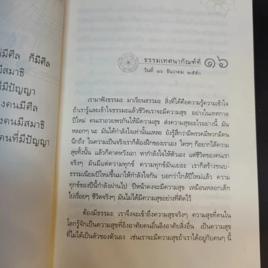 นาทีทองในสังสารวัฏ เล่ม 4 - หลวงพ่อปราโมทย์ ปาโมชโช รูปที่ 12