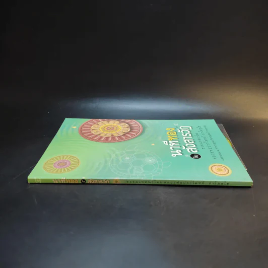 นาทีทองในสังสารวัฏ เล่ม 4 - หลวงพ่อปราโมทย์ ปาโมชโช รูปที่ 3