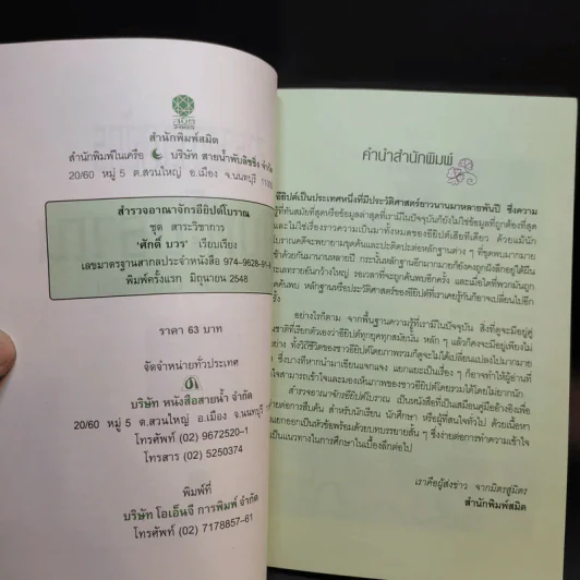สำรวจอาณาจักรอียิปต์โบราณ - ศักดิ์ บวร รูปที่ 9