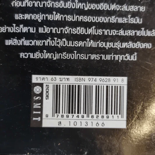 สำรวจอาณาจักรอียิปต์โบราณ - ศักดิ์ บวร รูปที่ 13
