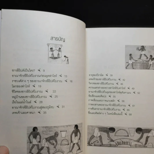 สำรวจอาณาจักรอียิปต์โบราณ - ศักดิ์ บวร รูปที่ 10