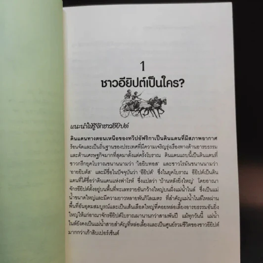 สำรวจอาณาจักรอียิปต์โบราณ - ศักดิ์ บวร รูปที่ 11
