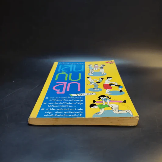 เล่นกับลูก - คเณศ แปล รูปที่ 4
